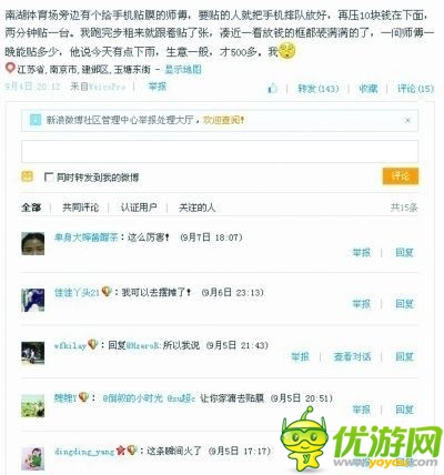 網(wǎng)友不淡定了 大學(xué)生“貼膜哥”月入近2萬(wàn)元