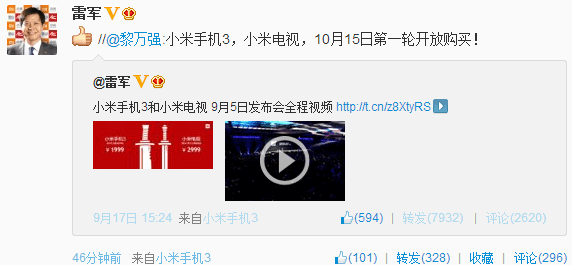 小米手機(jī)3與小米電視10月15日第一輪開放購買