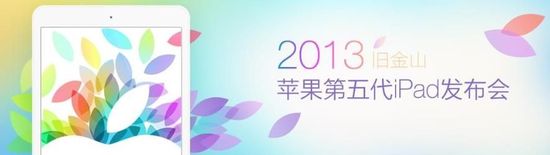 iPad Air正式發(fā)布：變化最大的一代 更輕更薄