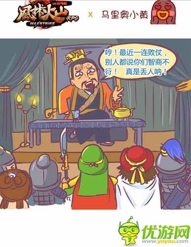 漫畫家叫板指神？ 《風(fēng)林火山》熱門連載漫畫4/6