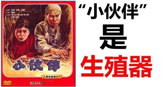 “小伙伴”因語源不雅落選年度十大流行語