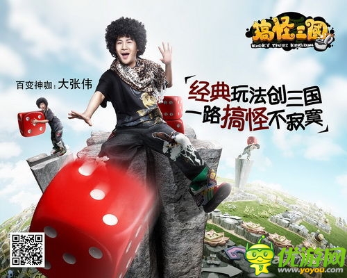 人品很重要 《搞怪三國》首創(chuàng)大富翁撞臉闖關(guān)