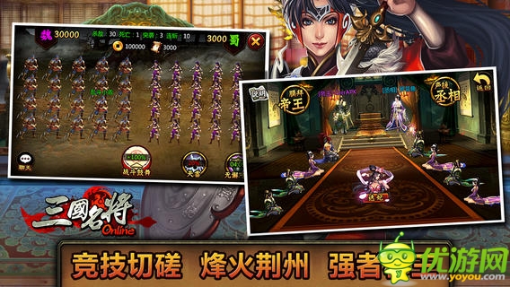 三國(guó)名將截圖