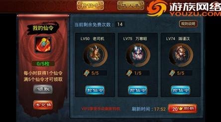 搶仙令玩法介紹