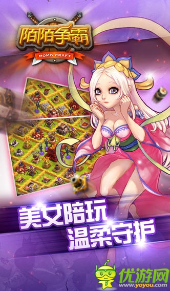 陌陌爭(zhēng)霸截圖