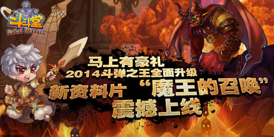 驚喜不斷 《斗斗堂》新區(qū)豪禮發(fā)放