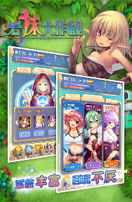 愛(ài)妹大作戰(zhàn)截圖