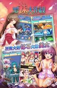 愛(ài)妹大作戰(zhàn)截圖