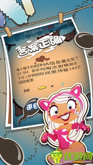 瘋狂性知識截圖