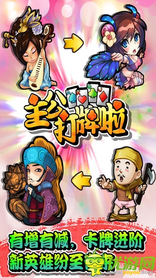 主公打牌啦截圖