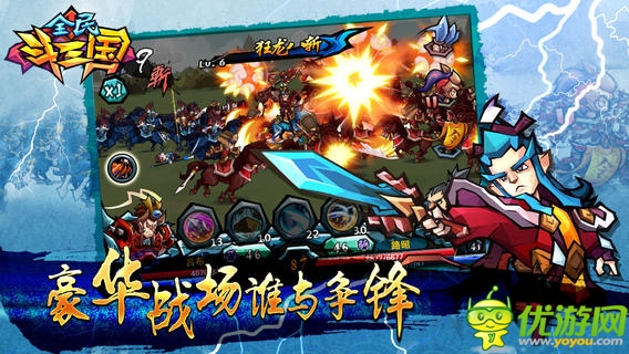 全民斗三國截圖