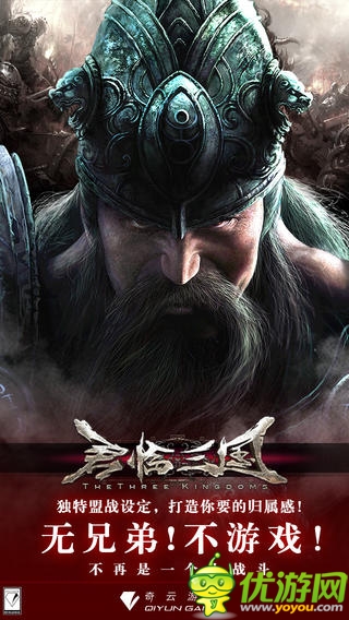 君臨三國(guó)截圖