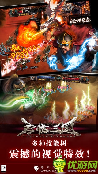 君臨三國(guó)截圖