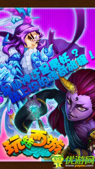 玩轉(zhuǎn)西游截圖