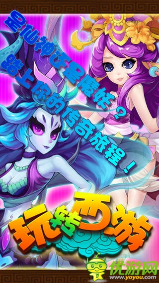 玩轉(zhuǎn)西游截圖