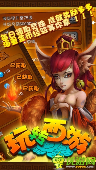 玩轉(zhuǎn)西游截圖