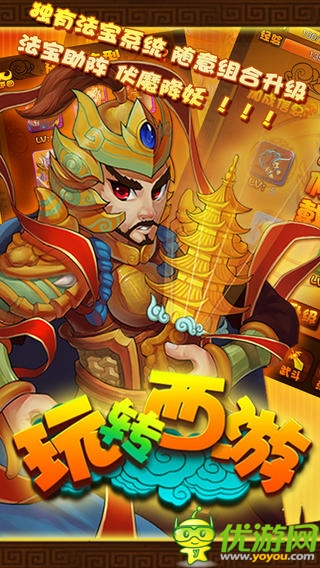 玩轉(zhuǎn)西游截圖