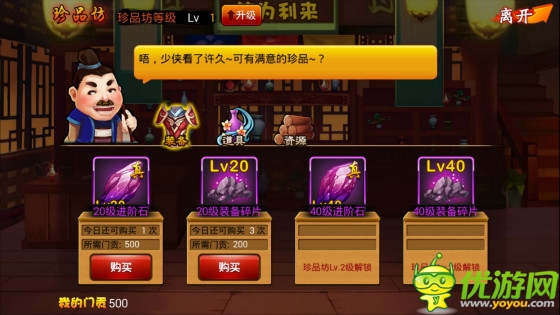 來珍品坊置辦年貨《囧西游》珍品坊資源曝光