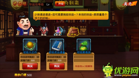 來珍品坊置辦年貨《囧西游》珍品坊資源曝光