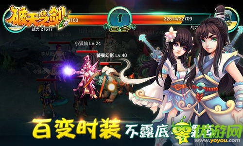 百變時(shí)裝不走光《破天之劍》服飾羽化登仙