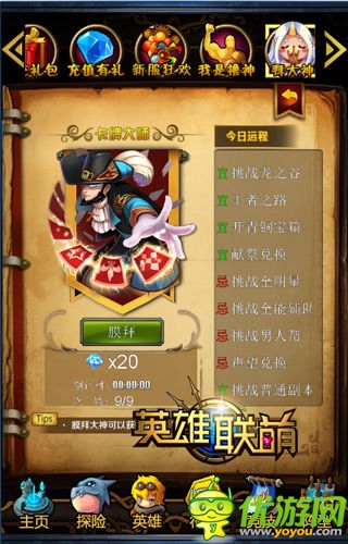 面基男的朝圣之旅《英雄聯(lián)萌》拜大神