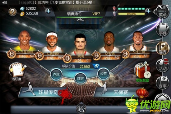 全明星大猜想 《NBA夢(mèng)之隊(duì)》明星陣容曝光