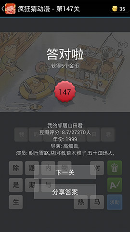 《瘋狂猜動(dòng)漫》答案大全（141-150關(guān)圖文攻略）