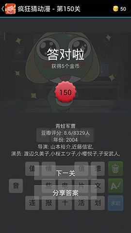 《瘋狂猜動(dòng)漫》答案大全（141-150關(guān)圖文攻略）