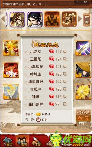 打造武俠傳奇 《大掌門》全新心魔副本開啟