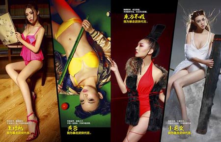 四大古典美女攜手《暴走武俠》登頂《男人裝》