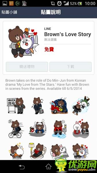 雄大版都叫獸 Line《來(lái)自星星的你》還原經(jīng)典場(chǎng)景