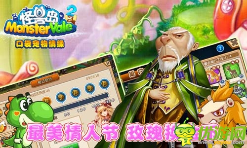 情元比翼鳥(niǎo) 《怪獸島2》情人節(jié)豪禮送不停