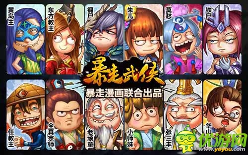 無節(jié)操亂燉 《暴走武俠》本月開啟Android測試