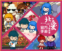 官方授權 《北京愛情故事》將推出同名手游