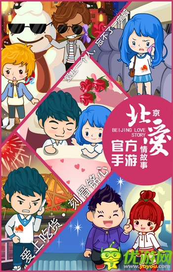 官方授權 《北京愛情故事》將推出同名手游