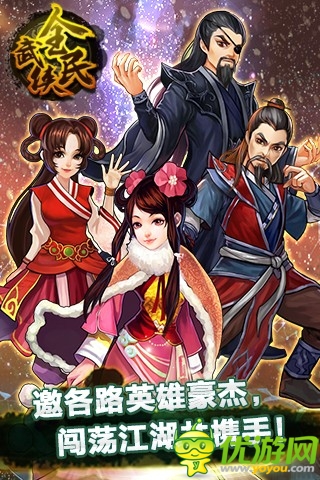 次時代武俠 《全民武俠》等你來戰(zhàn)