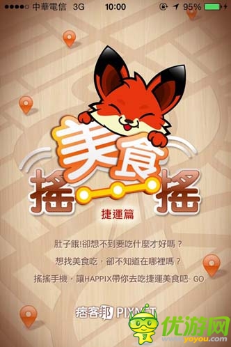 肚子餓了吃什么？ 【美食搖一搖】幫你解決