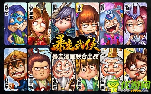 江湖是暴走的 《暴走武俠》王尼瑪?shù)奈鋫b理念