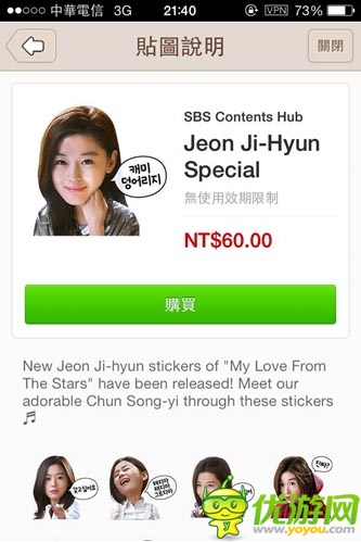 LINE福音啊 《來(lái)自星星的你》全智賢真人版貼圖上架