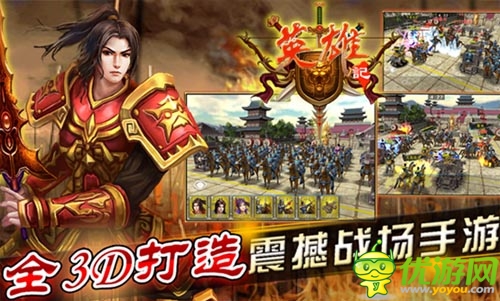 首款搜狐獨代手游 《英雄記》今日開啟封測