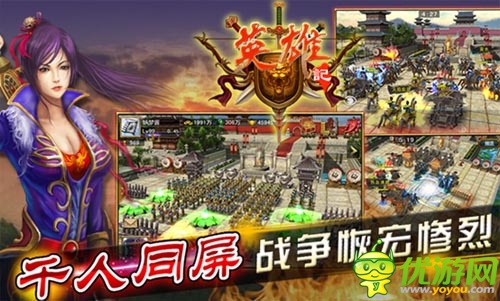 首款搜狐獨(dú)代手游 《英雄記》今日開(kāi)啟封測(cè)