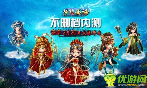 百萬豪禮 《夢(mèng)想西游》安卓版不刪檔內(nèi)測(cè)開啟