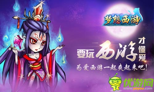 百萬豪禮 《夢(mèng)想西游》安卓版不刪檔內(nèi)測(cè)開啟