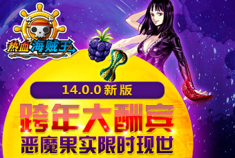 玩轉(zhuǎn)游樂(lè)場(chǎng) 《熱血海賊王》驚魂雙服恐怖來(lái)襲