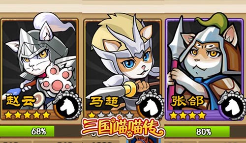 傳世武將為你所有 《三國(guó)喵喵傳》武將圖鑒曝光