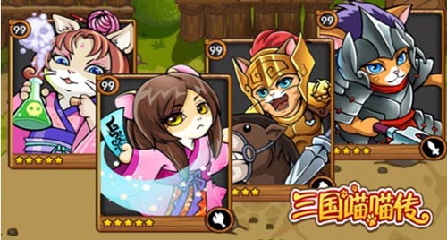 傳世武將為你所有 《三國(guó)喵喵傳》武將圖鑒曝光