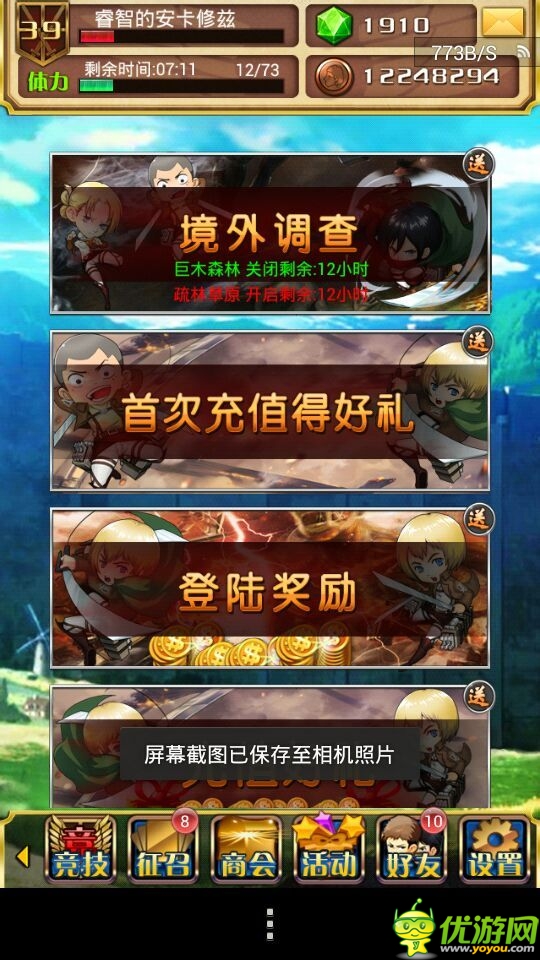 進(jìn)擊的巨人截圖