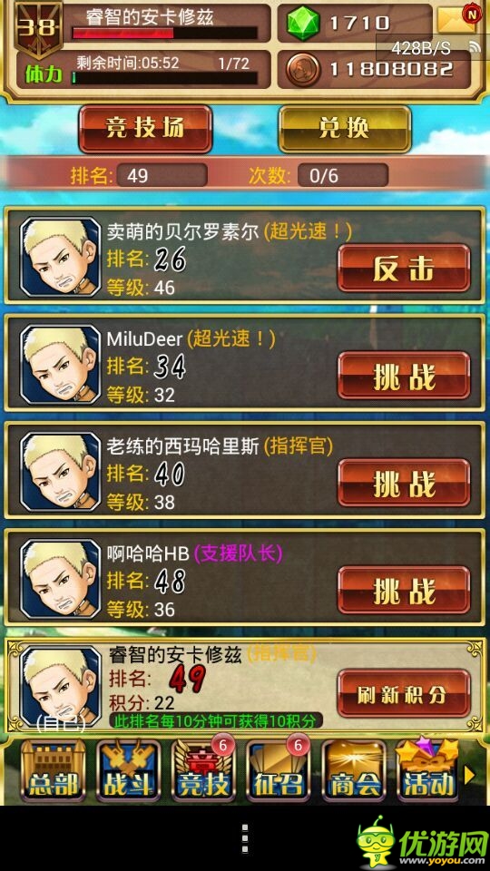 進(jìn)擊的巨人截圖