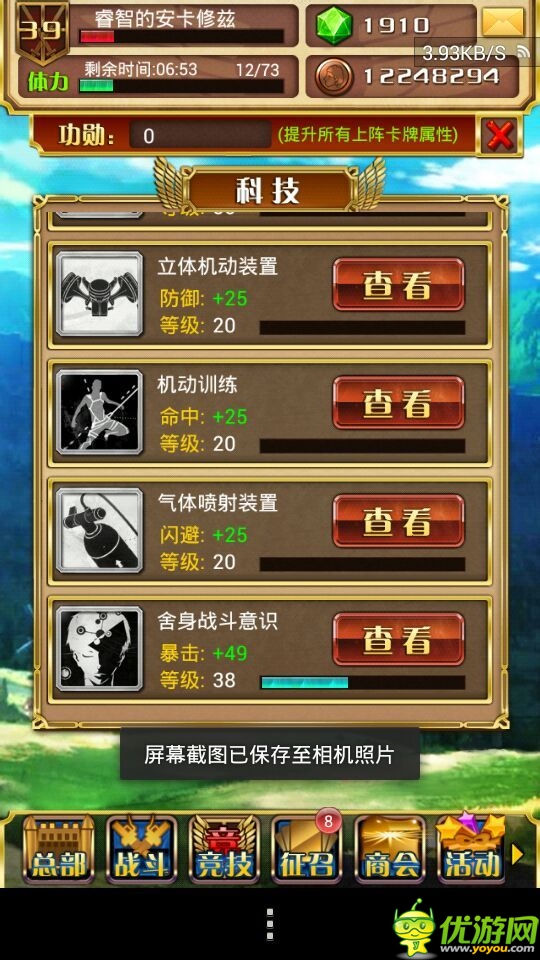 進(jìn)擊的巨人截圖