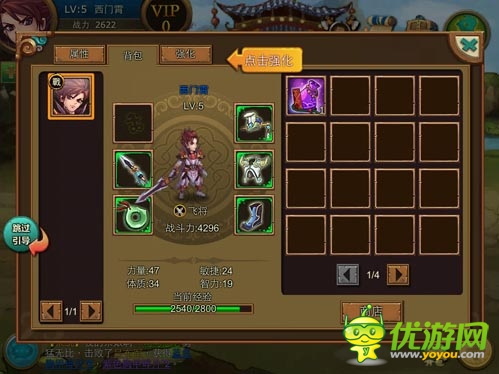 變身時(shí)尚達(dá)人 《痞子三國》裝備達(dá)人養(yǎng)成篇